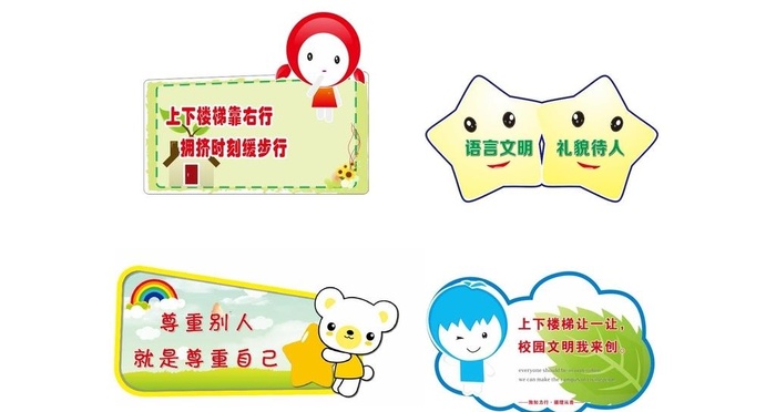文明小标语图片cdr矢量模版下载