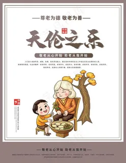 敬老院文化图片