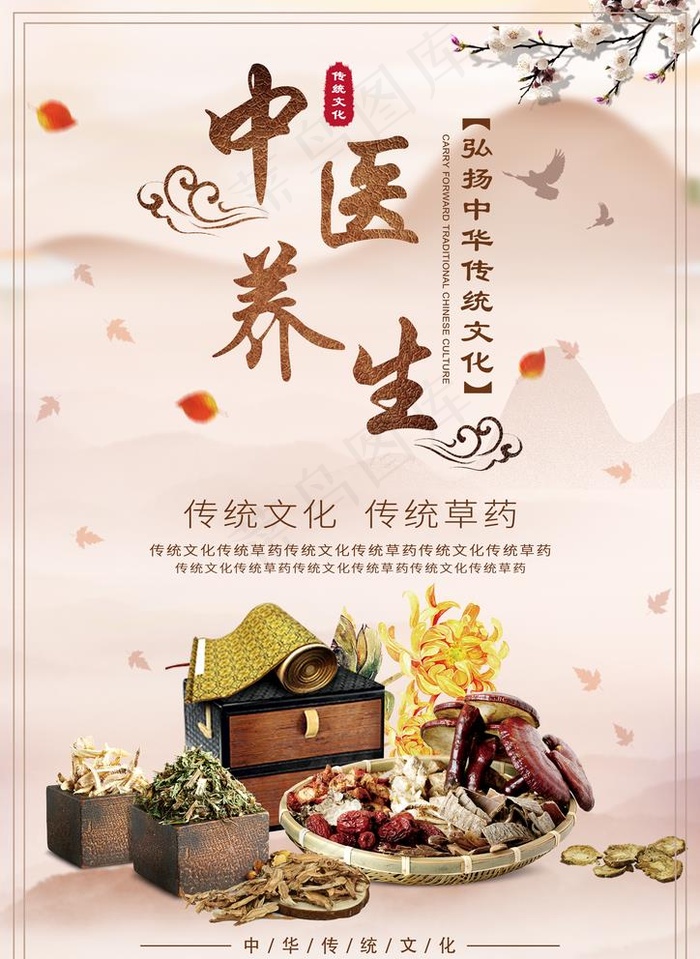 中医养生图片(3508x4961)psd模版下载