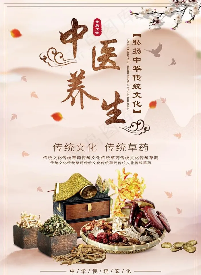 中医养生图片(3508x4961)psd模版下载