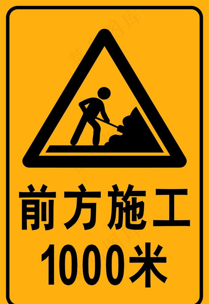 前方施工减速慢行图片cdr矢量模版下载