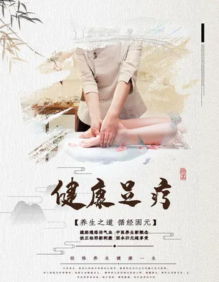 足疗养生展板图片
