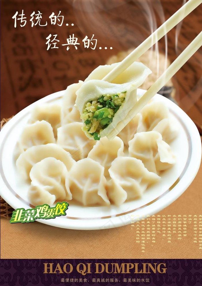 东北饺子海报图片psd模版下载