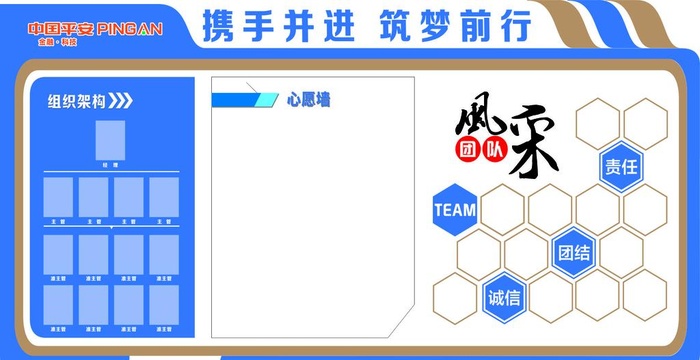 平安展板图片cdr矢量模版下载