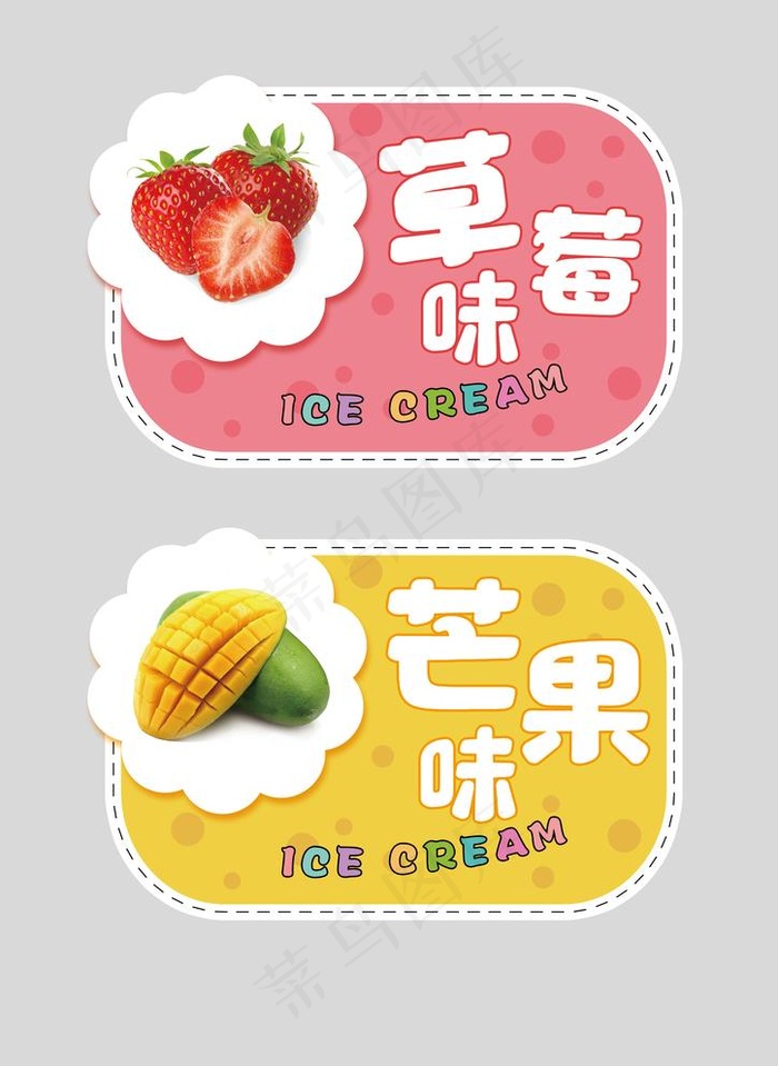 冰激凌标贴图片(2480x3508)psd模版下载