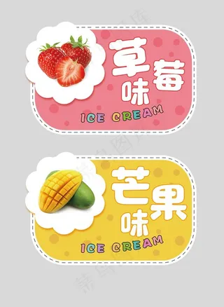 冰激凌标贴图片