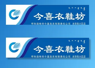 洗衣店门牌图片