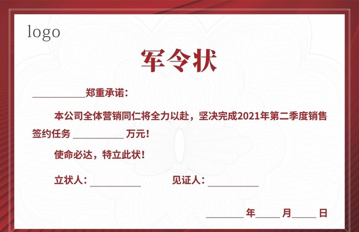 军令状图片cdr矢量模版下载
