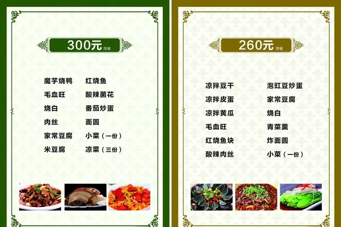 菜单图片cdr矢量模版下载