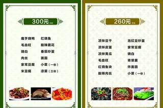 菜单图片