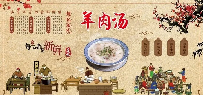 羊肉汤图片(10236x5118)psd模版下载