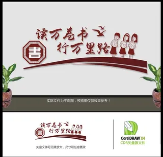 读书文化墙图片