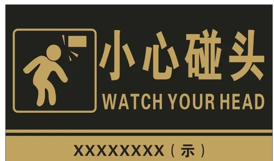 小心碰头图片