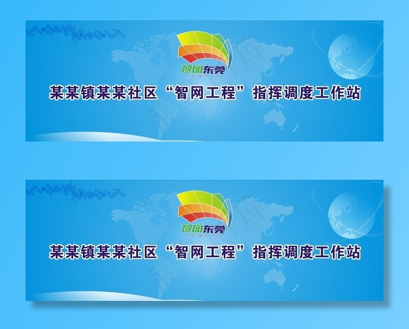 东莞智网工程图片cdr矢量模版下载