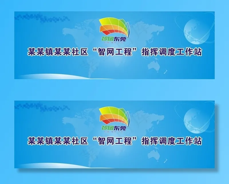 东莞智网工程图片cdr矢量模版下载