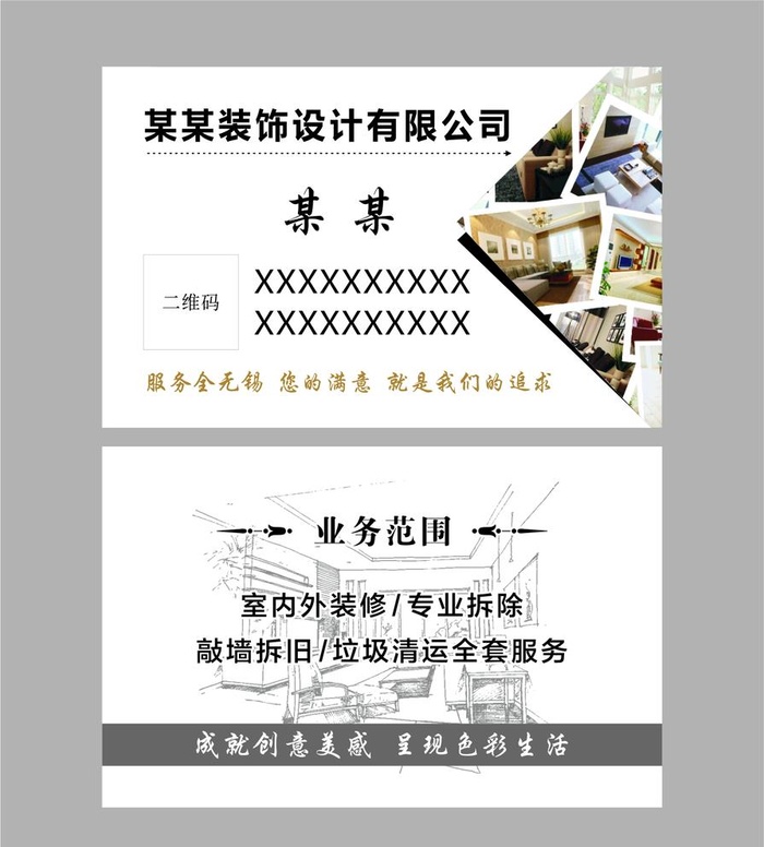 装饰公司名片图片cdr矢量模版下载