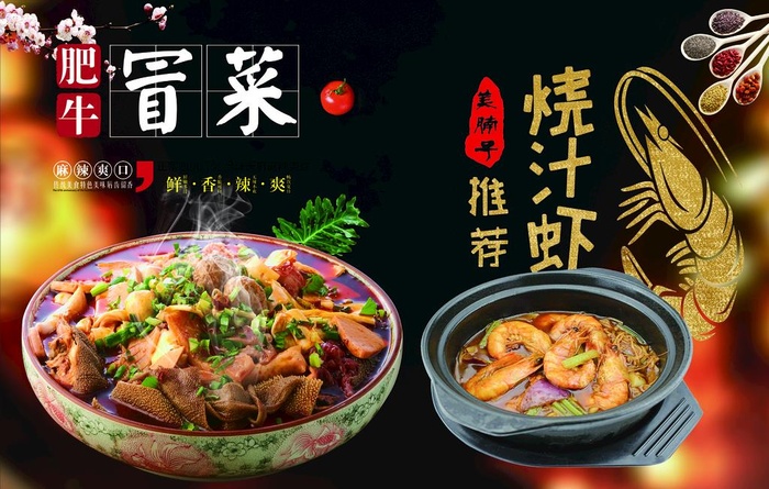 冒菜图片