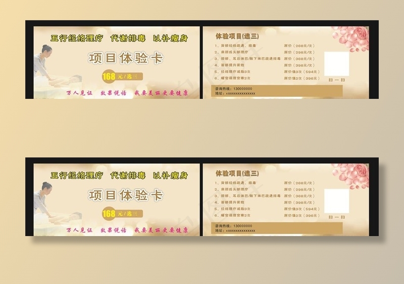 体验卡图片cdr矢量模版下载