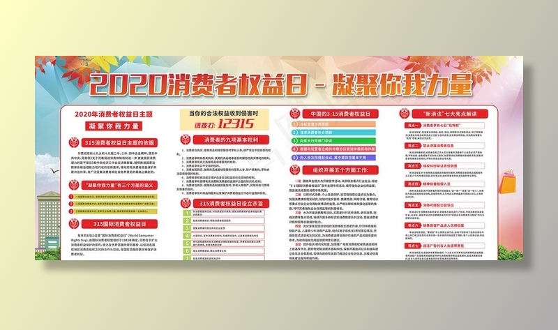 2020消费者权益日图片(210X297)cdr矢量模版下载