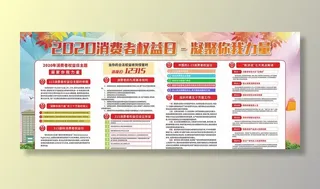 2020消费者权益日图片