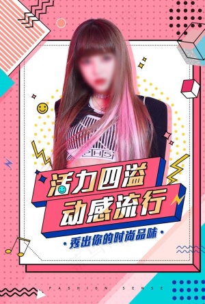 活力四溢 动感流行 孟菲斯图片