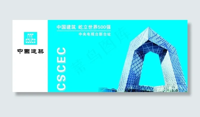 中国建业北京大裤衩图片cdr矢量模版下载