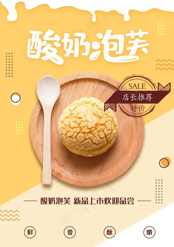 酸奶泡芙图片