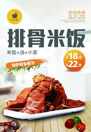 排骨米饭海报图片