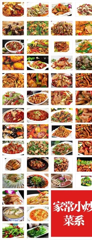 家常小炒菜单图片