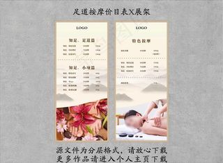 足道按摩价格单图片