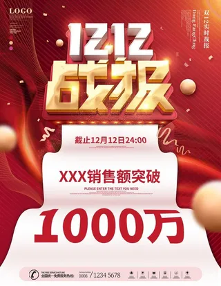 喜庆创意双12战报宣传海报图片