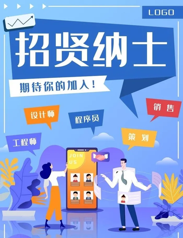招聘展板图片(7087x9449)psd模版下载