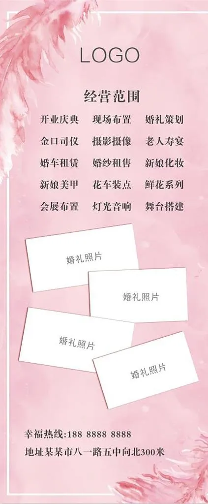 婚庆公司展架图片psd模版下载