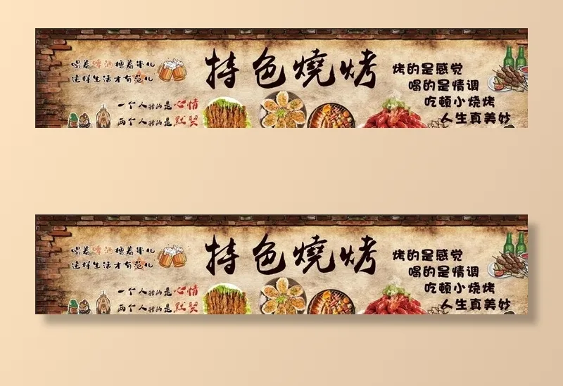 特色烧烤图片(11811x2953)psd模版下载