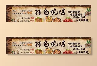 特色烧烤图片