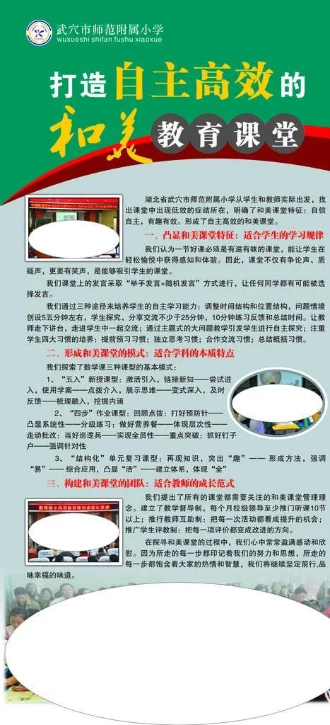 打造自主高效和美教育课堂图片cdr矢量模版下载