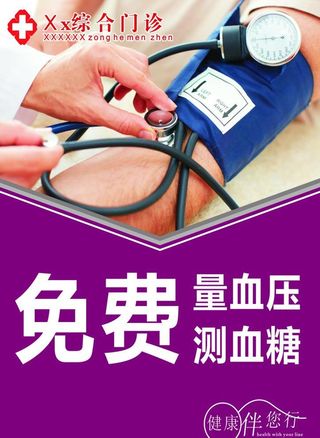 免费量血压图片