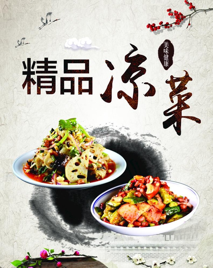 凉菜海报图片(2677x3465)psd模版下载