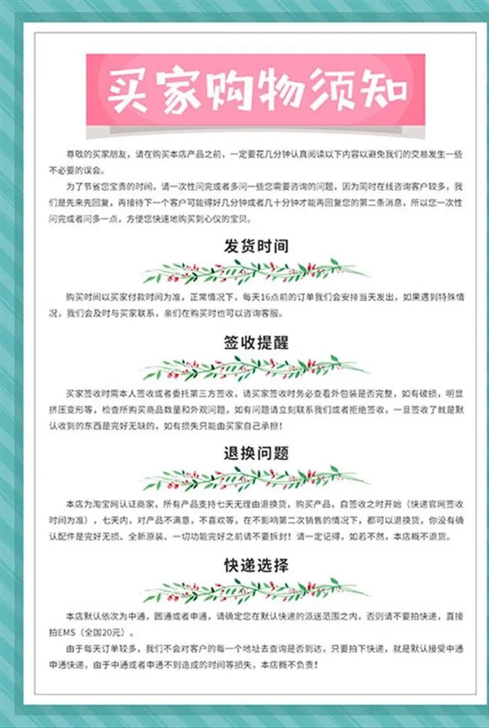 买家购物须知综合模板图片(950x1350)psd模版下载