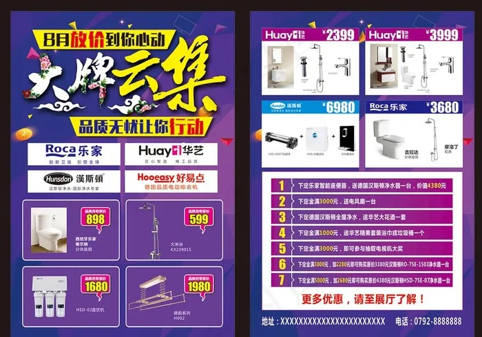 华艺 大牌云集 单页图片cdr矢量模版下载