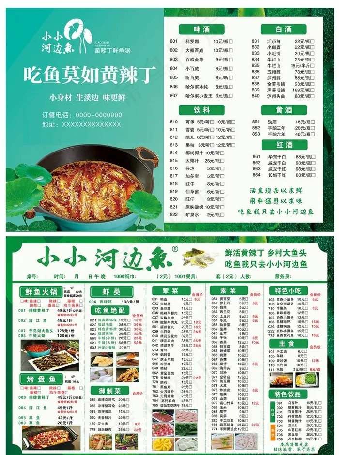 菜单图片psd模版下载