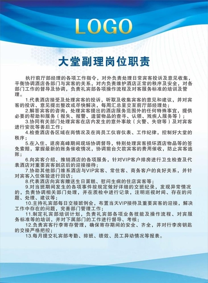 大堂副理工作岗位职责牌图片cdr矢量模版下载