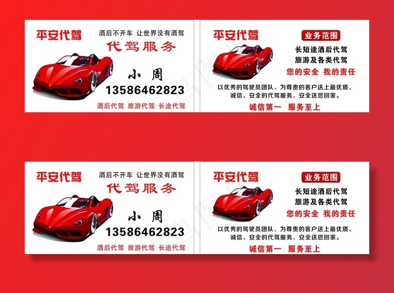 汽车 代驾名片图片