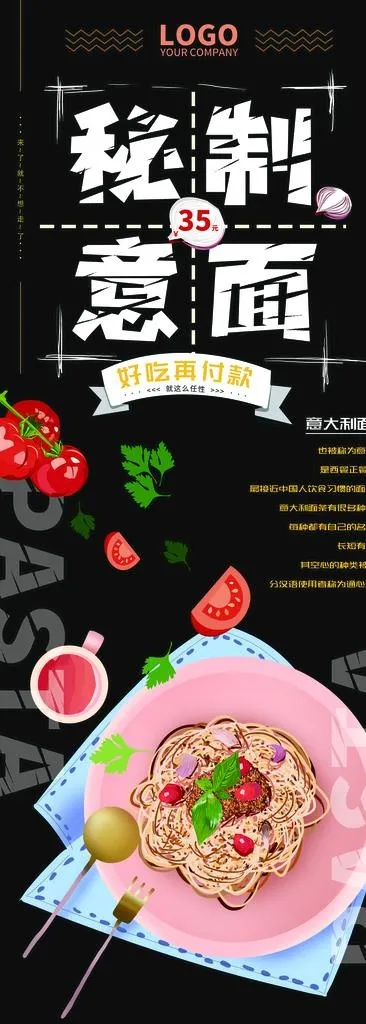 秘制意面图片(2756x7087)psd模版下载
