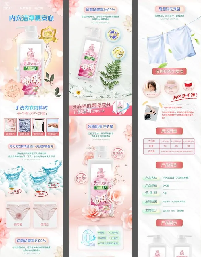 洗衣液详情页图片(1000x13682)psd模版下载