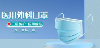 口罩淘宝海报图片