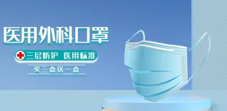 口罩淘宝海报图片