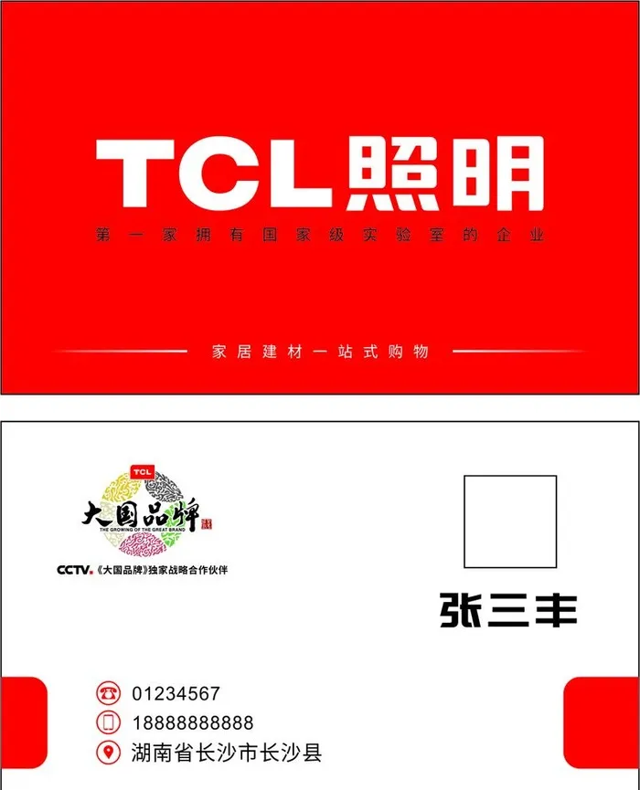 TCL名片图片cdr矢量模版下载