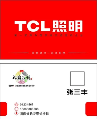 TCL名片图片