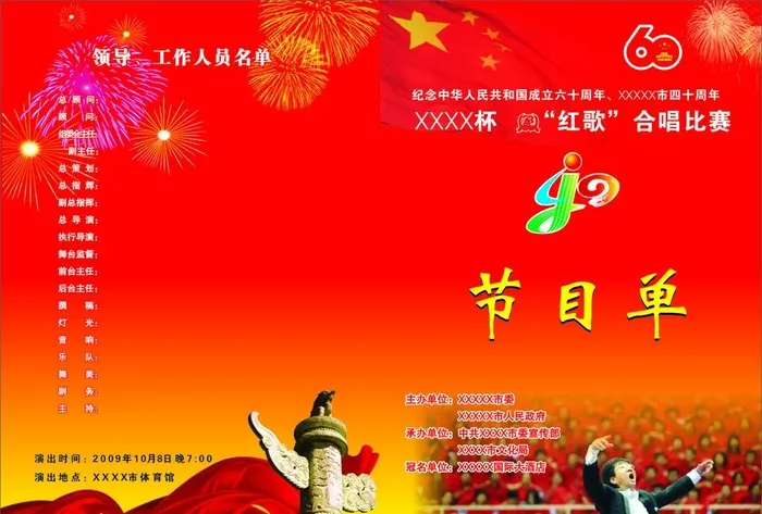 合唱比赛节目单图片cdr矢量模版下载